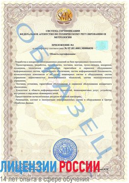 Образец сертификата соответствия (приложение) Электроугли Сертификат ISO 27001